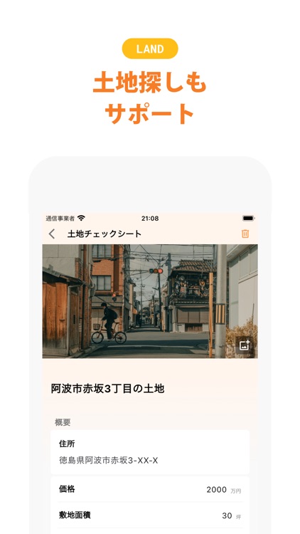 家づくり手帳 - 注文住宅を建てるならここから。 screenshot-4