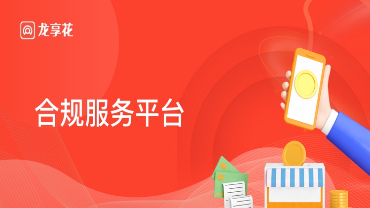 龙享花-移动展业获客助手