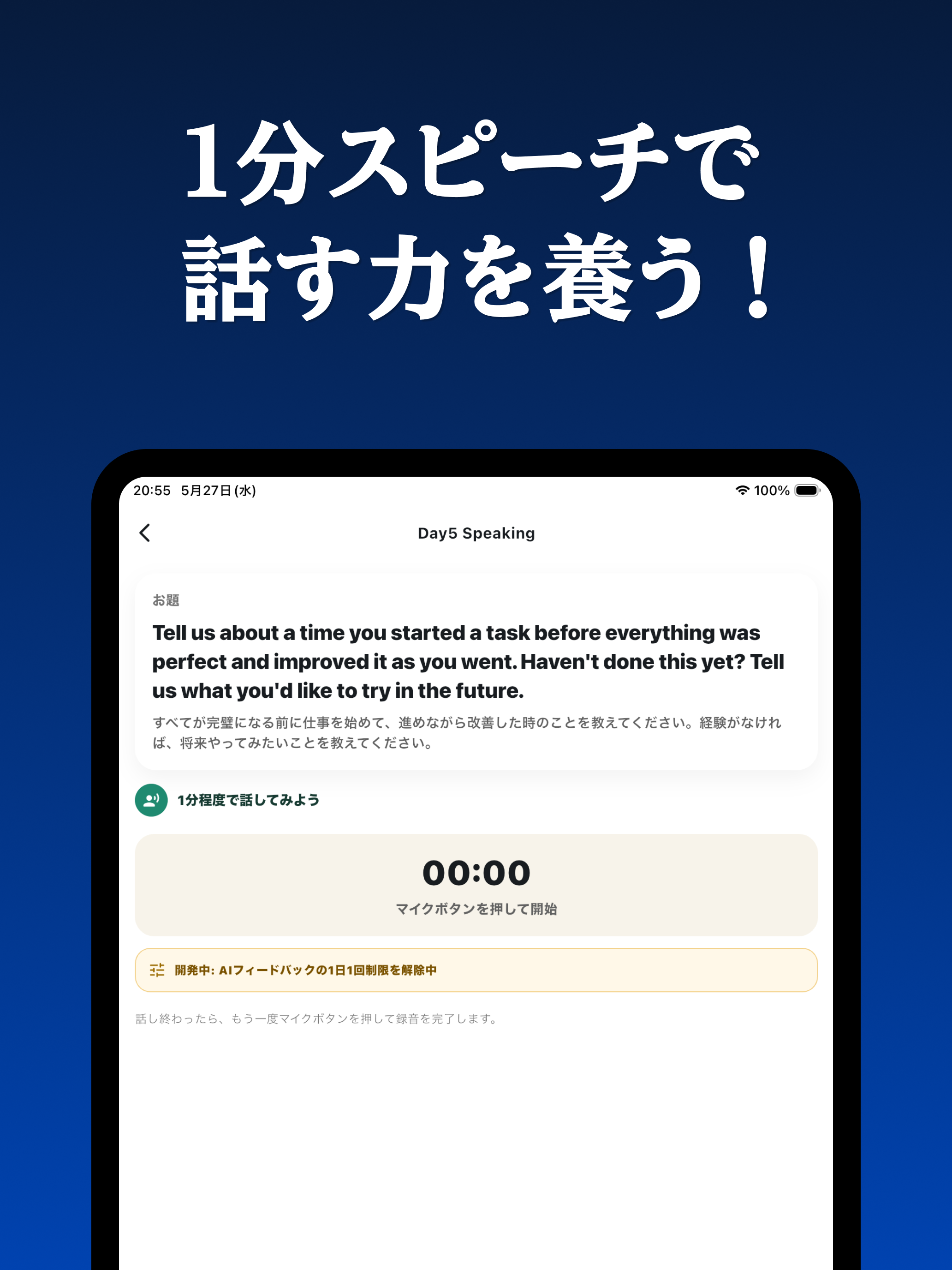EnglishElite - 英語コーチングアプリ