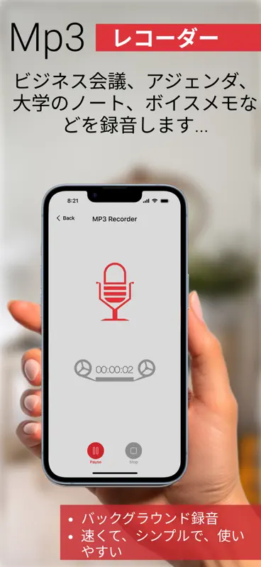 Mp3 Recorder : ボイスレコーダー,音声録画 screenshot 2 of 6