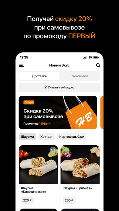 Новый Вкус Screenshot