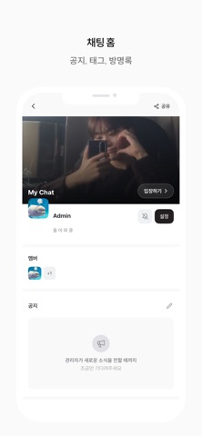 스페이스쉽: 덕질, 소통, 취미 모임을 위한 그룹챗 screenshot