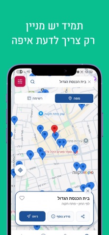 יש מניין- מוצאים בית כנסת קרוב screenshot