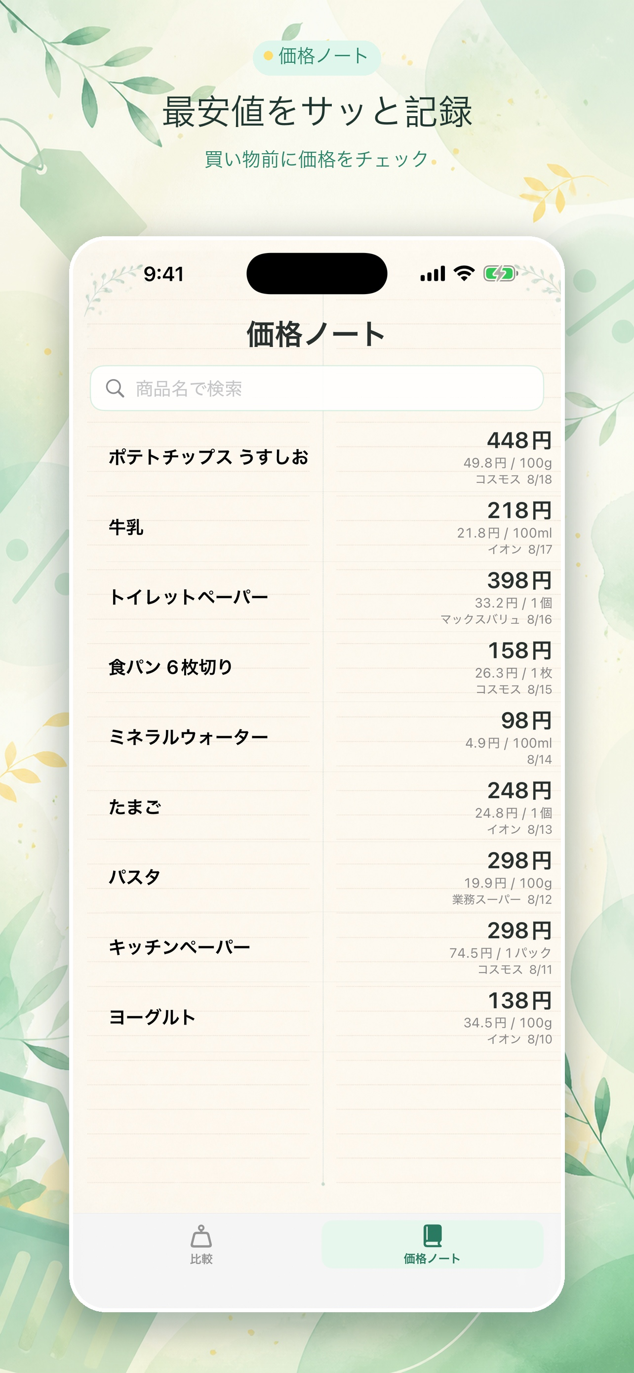 お得電卓〜価格ノートに記録しよう〜 screenshot 2