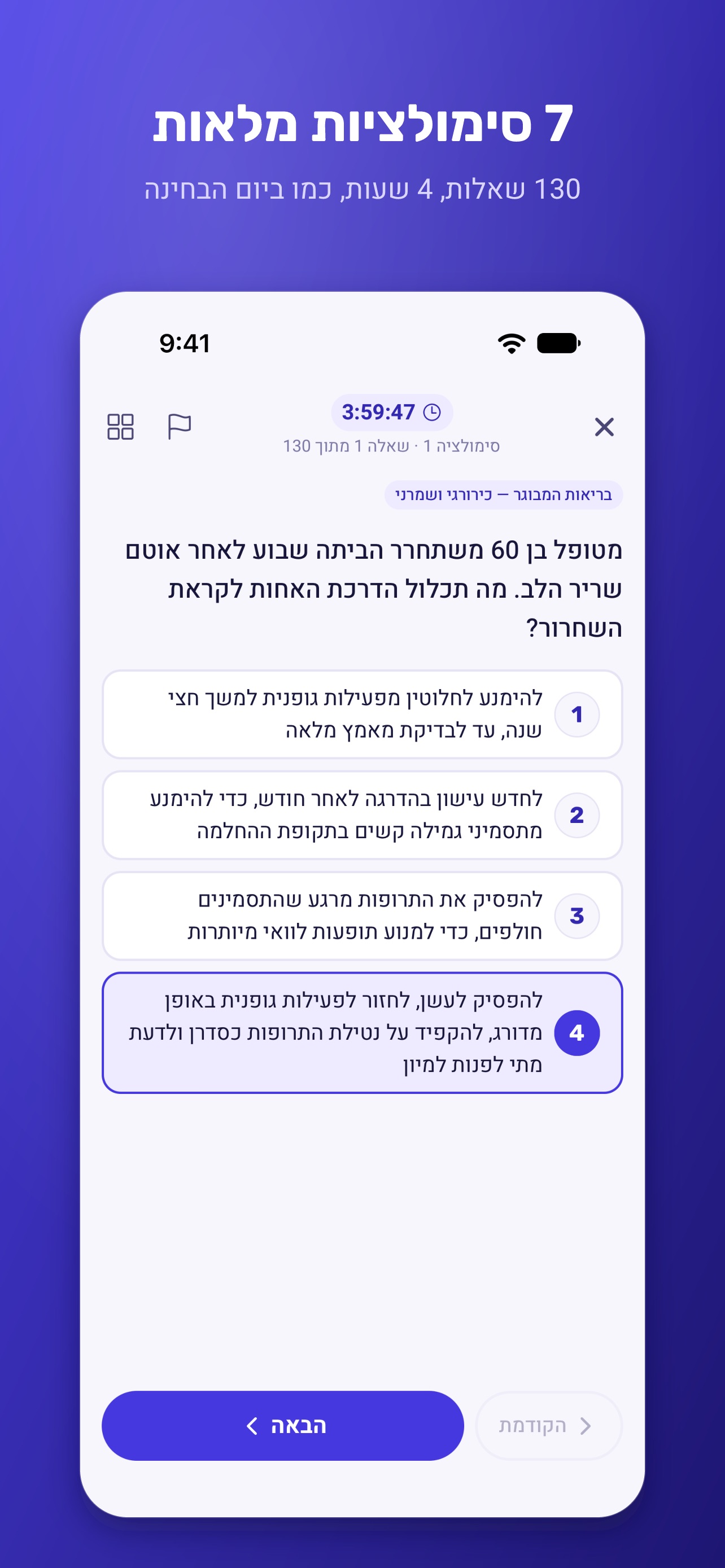 Screenshot 4 of רישוי סיעוד