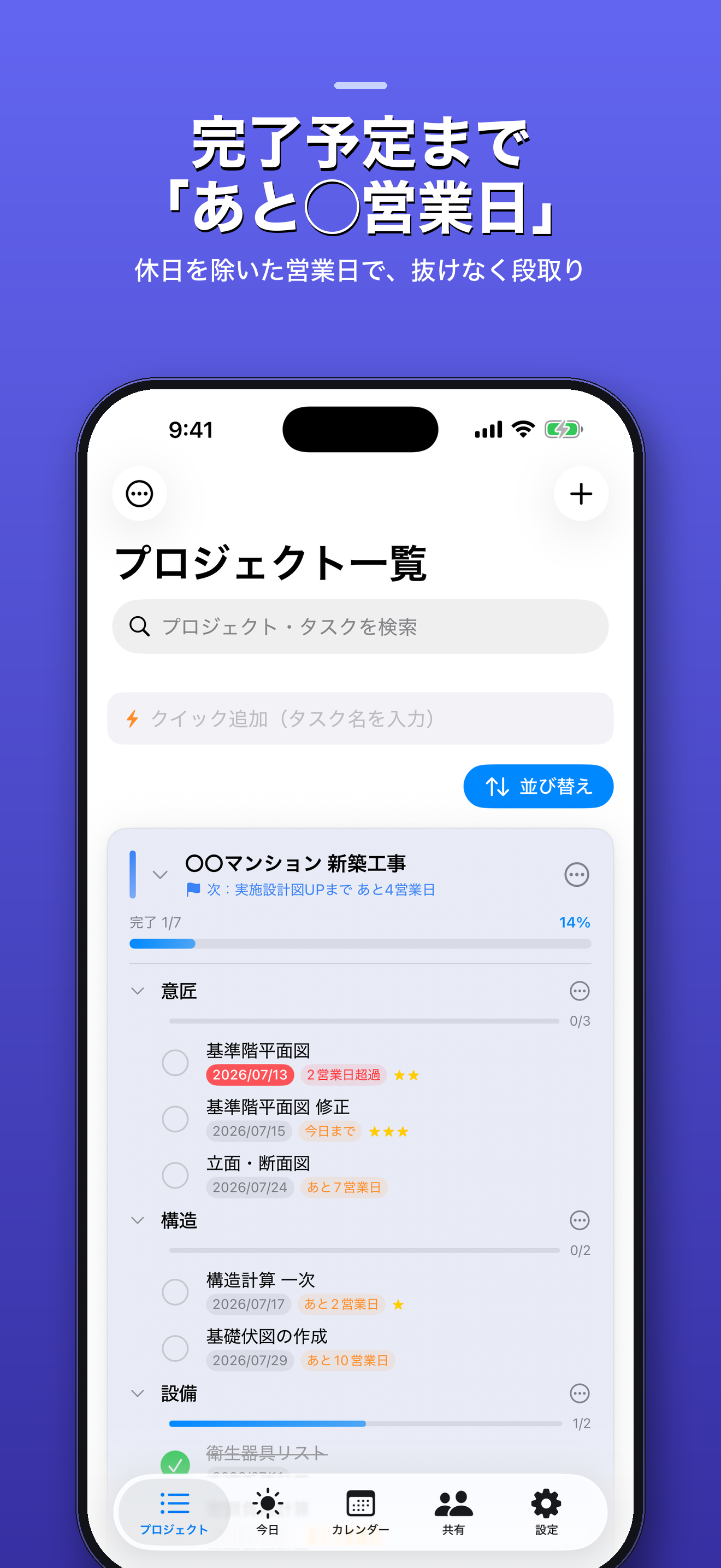 設計工程カレンダー 〜意匠・構造・設備のタスク管理〜 screenshot 5