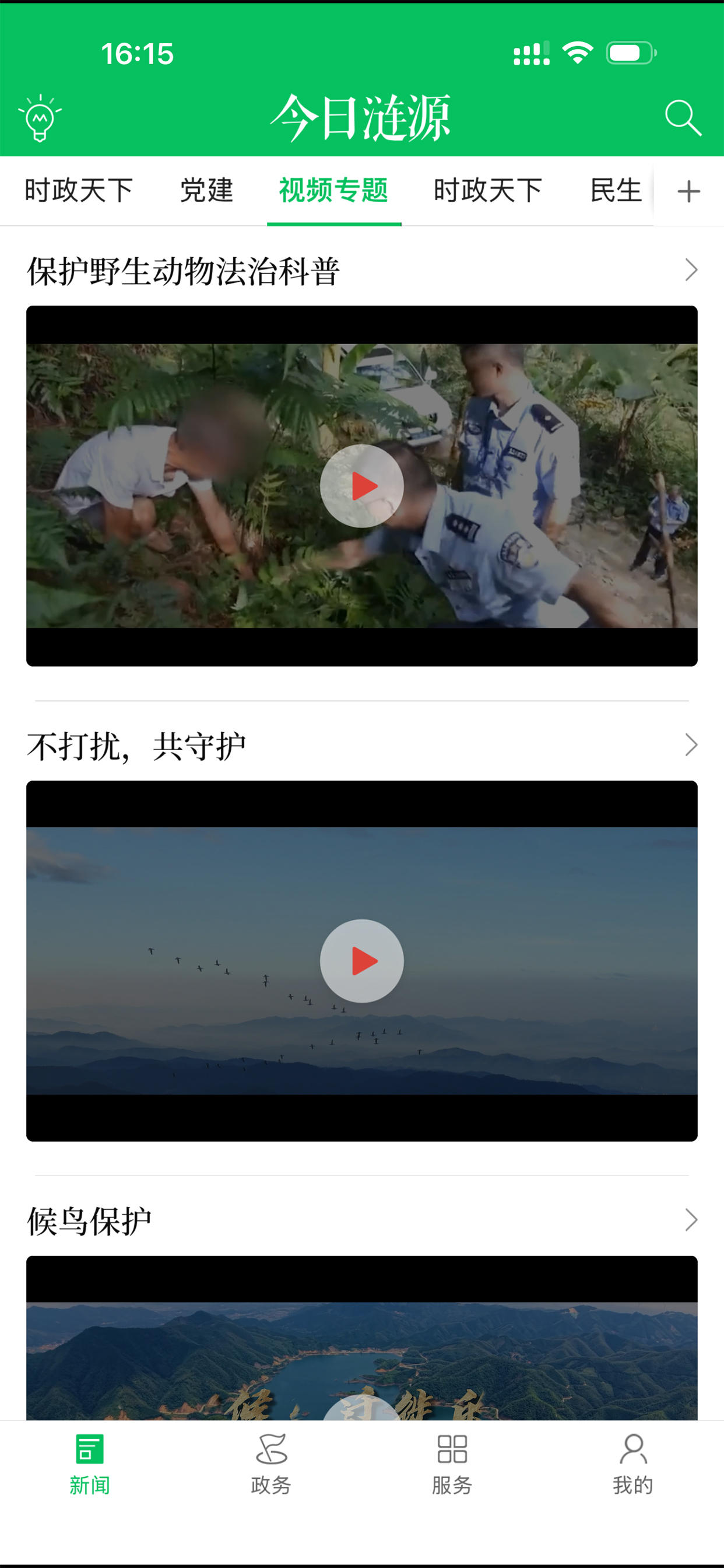 今日涟源 screenshot 3