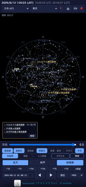 Astrarium アストラリウム iPhone screenshot 4