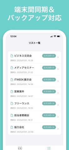 名刺ToList - 名刺スキャン＆CSVリスト作成 screenshot