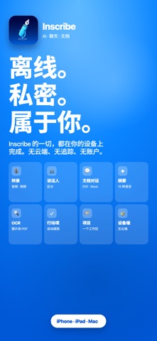 Inscribe：AI笔记 screenshot