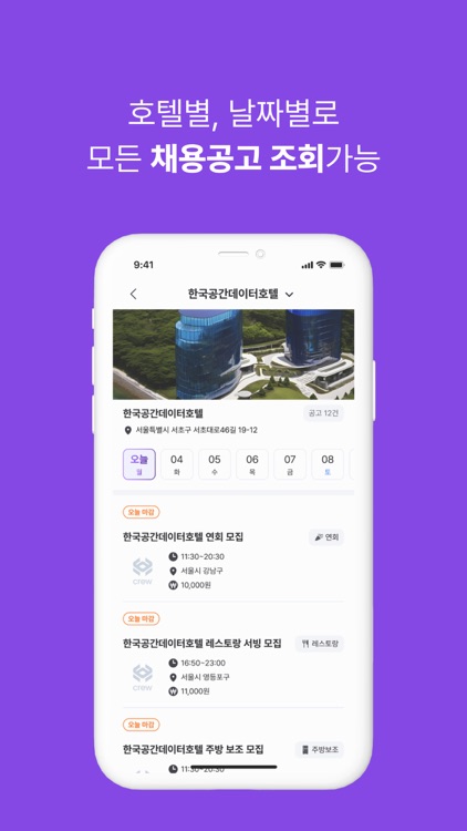 클리니어 호텔 크루