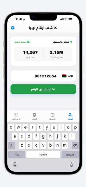 كاشف الارقام ليبيا screenshot 1
