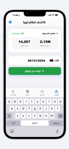 كاشف الارقام ليبيا screenshot