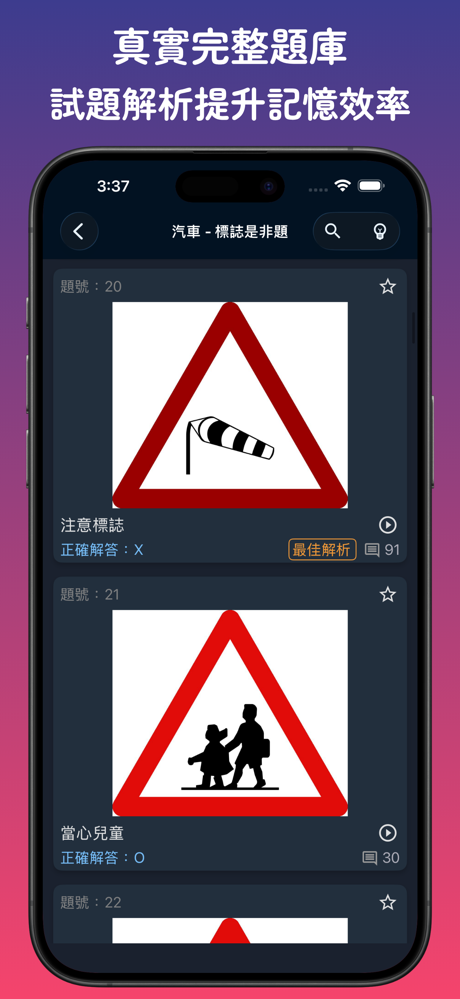 考駕照-臺灣駕照考題分析與詳解 screenshot 3