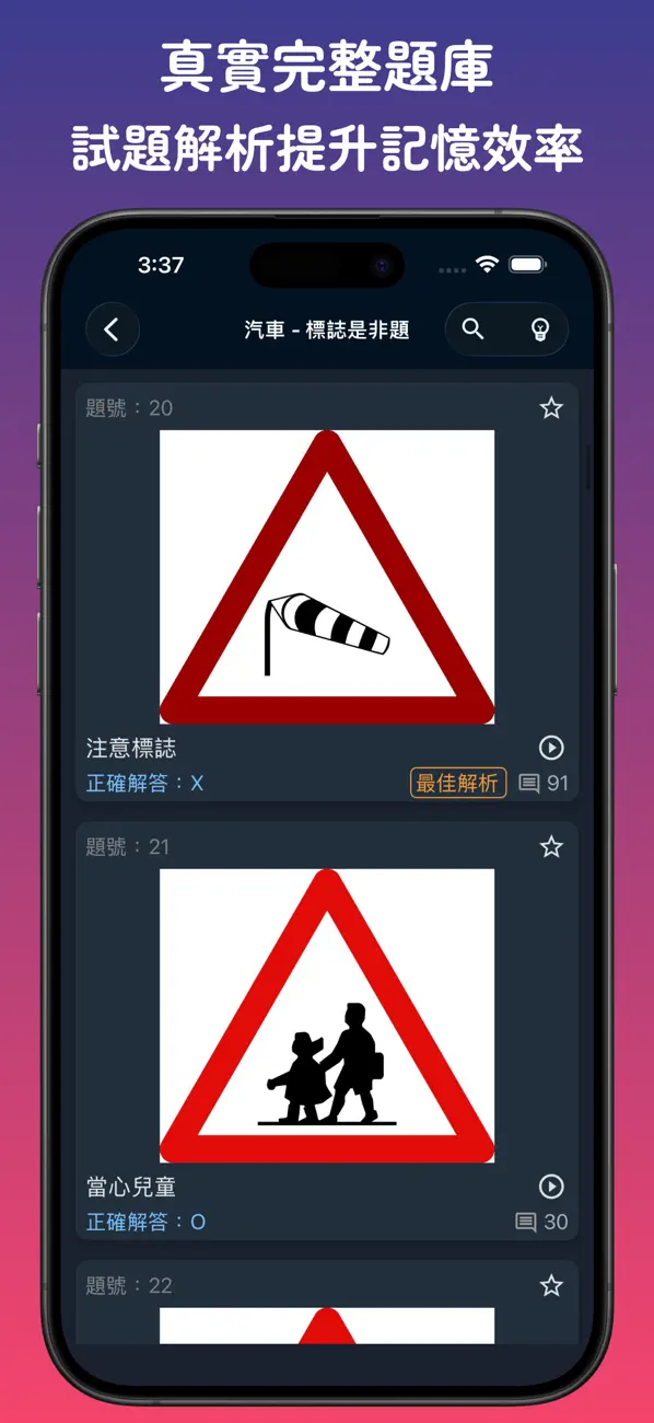 Screenshot #3 pour 考駕照-臺灣駕照考題分析與詳解