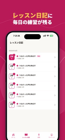 ボイとれ！| ボイストレーニング・ミックスボイス・音程・裏声 のスクリーンショット