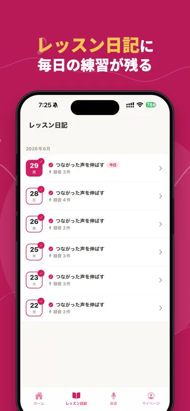 ボイとれ！| ボイストレーニング・ミックスボイス・音程・裏声 screenshot 8 of 8