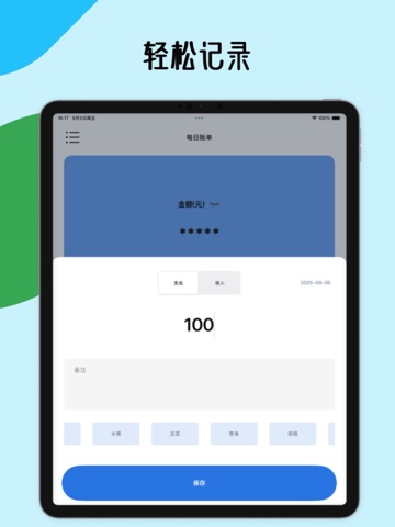 散点未来 iPad screenshot