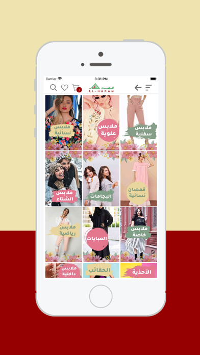Alharamstores - الهرم Screenshot