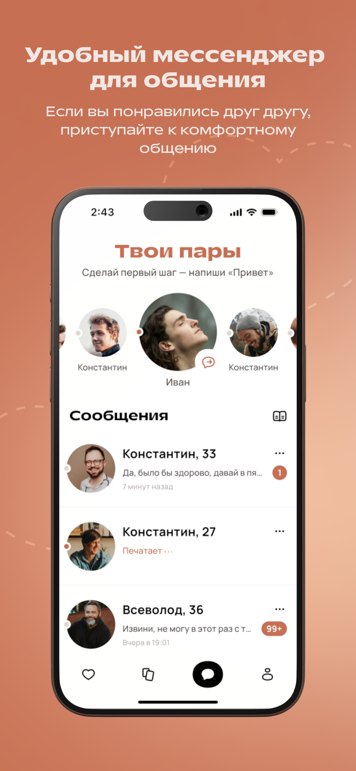 По любви — знакомства для души screenshot 7