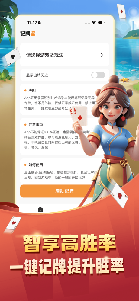 全自动记牌器-自建房通用，万能记牌器 screenshot 4
