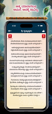 Bhagavad Gita Kannada Audio iPhone screenshot