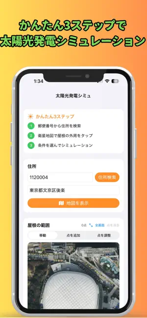 太陽光発電シミュレータ screenshot 1