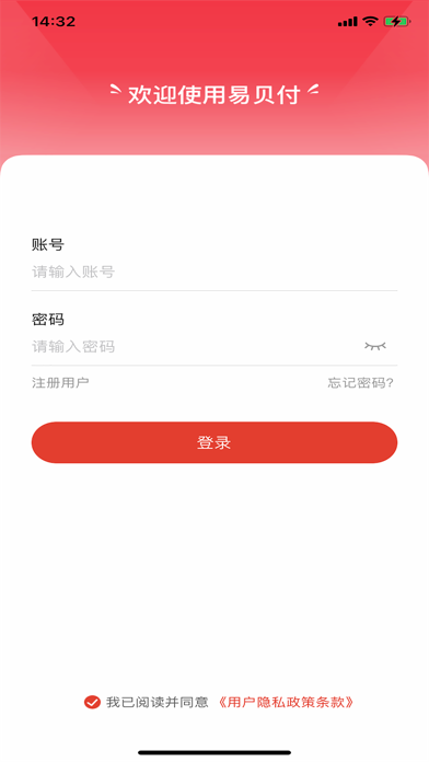 易贝付 screenshot