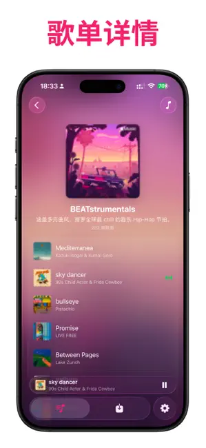 助乐 - 专属音乐助手 iPhone screenshot 5