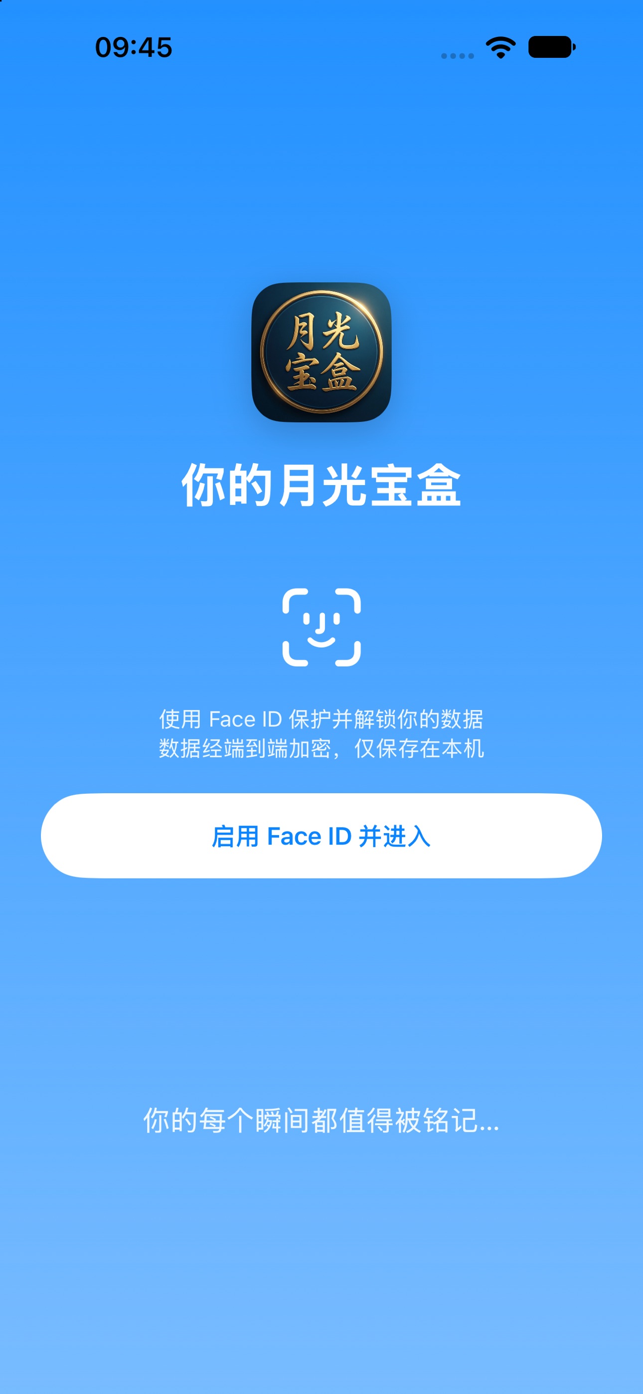 Screenshot 4 of 月光宝盒-你的记忆