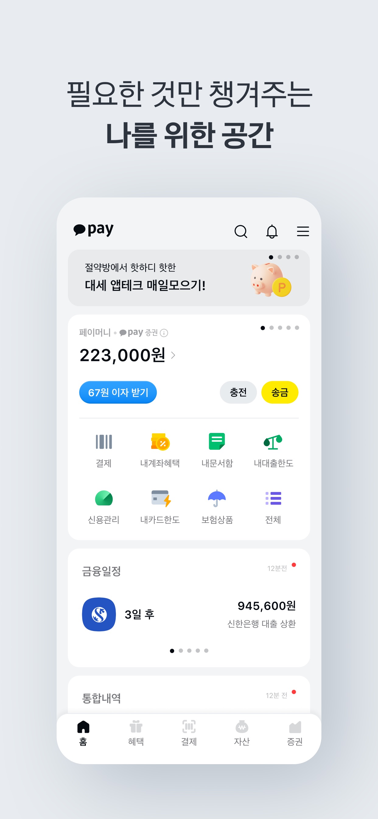 카카오페이 스크린샷 2