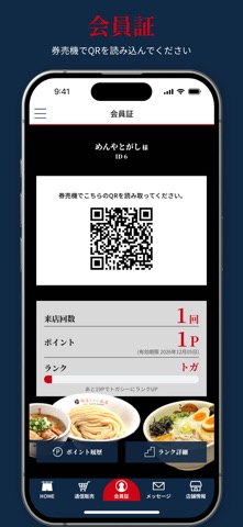 麺屋とがし のスクリーンショット