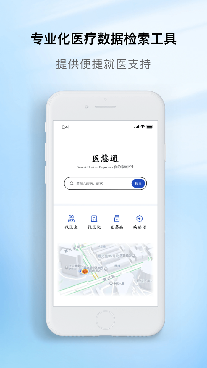 慧医通-智慧就医数据检索平台