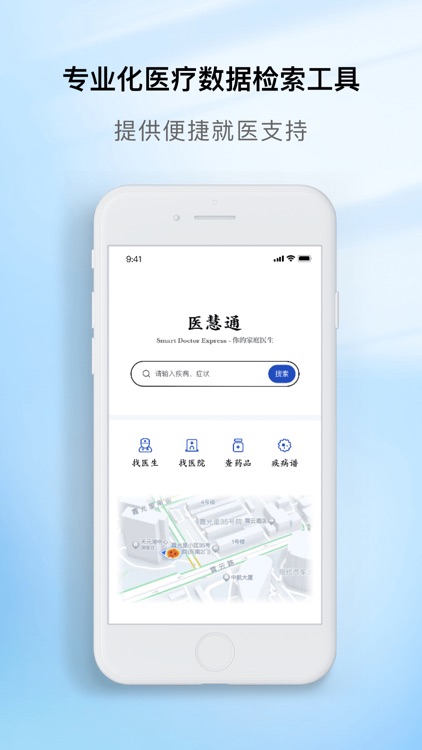 慧医通-智慧就医数据检索平台
