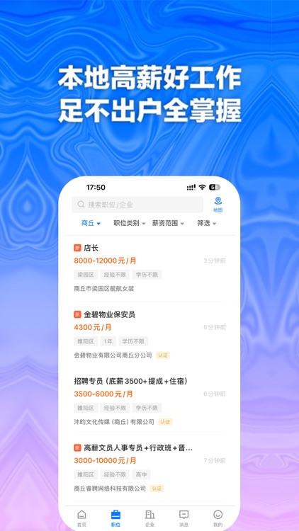 商丘e招聘