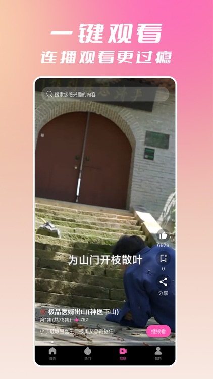 周末好剧 screenshot-3