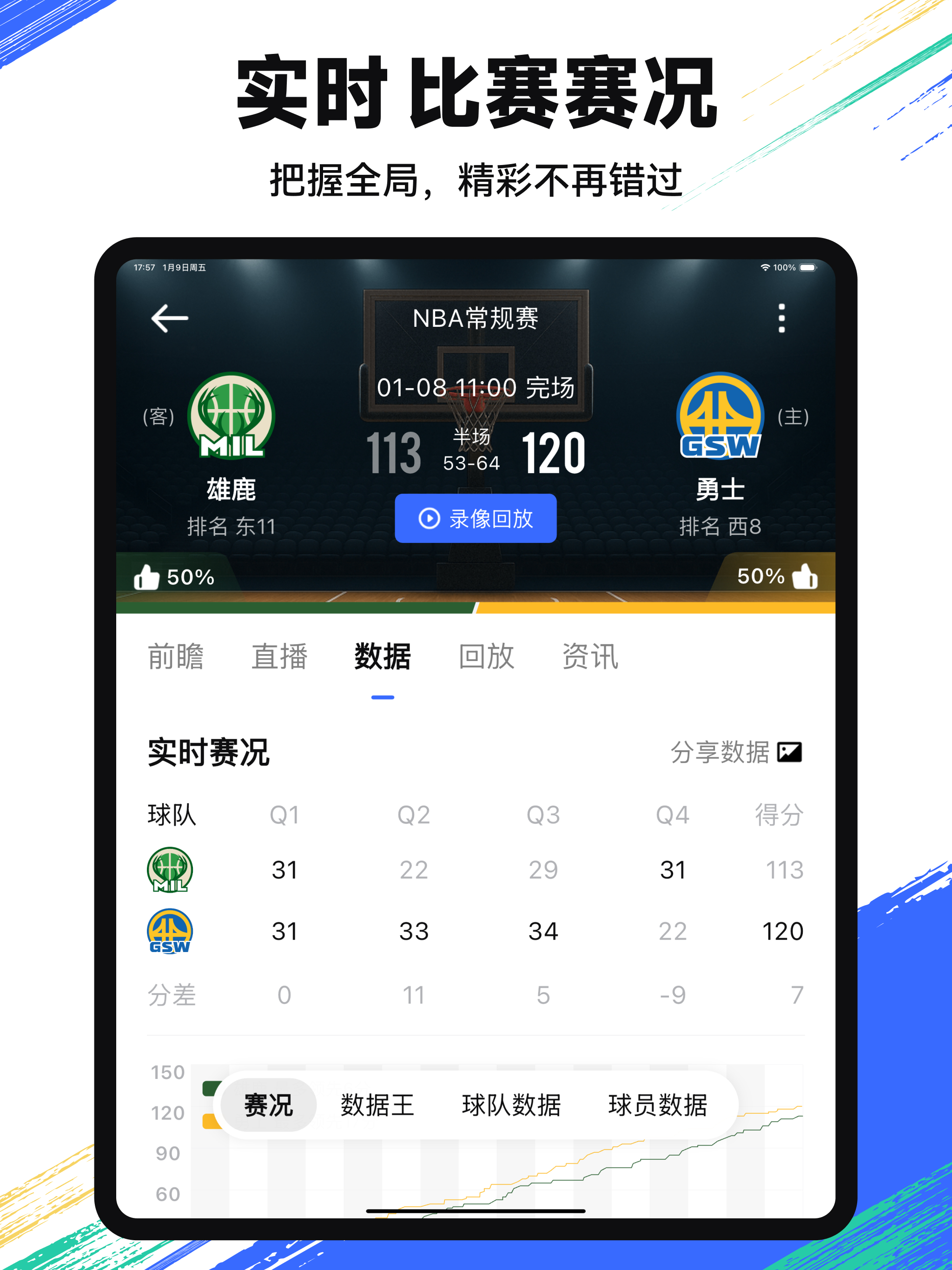 球迷屋-篮球/足球赛事实时比分直播录像回放 screenshot 12