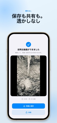 動画逆再生 - ReverseClip のスクリーンショット