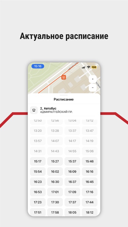 Транспорт+ screenshot-4