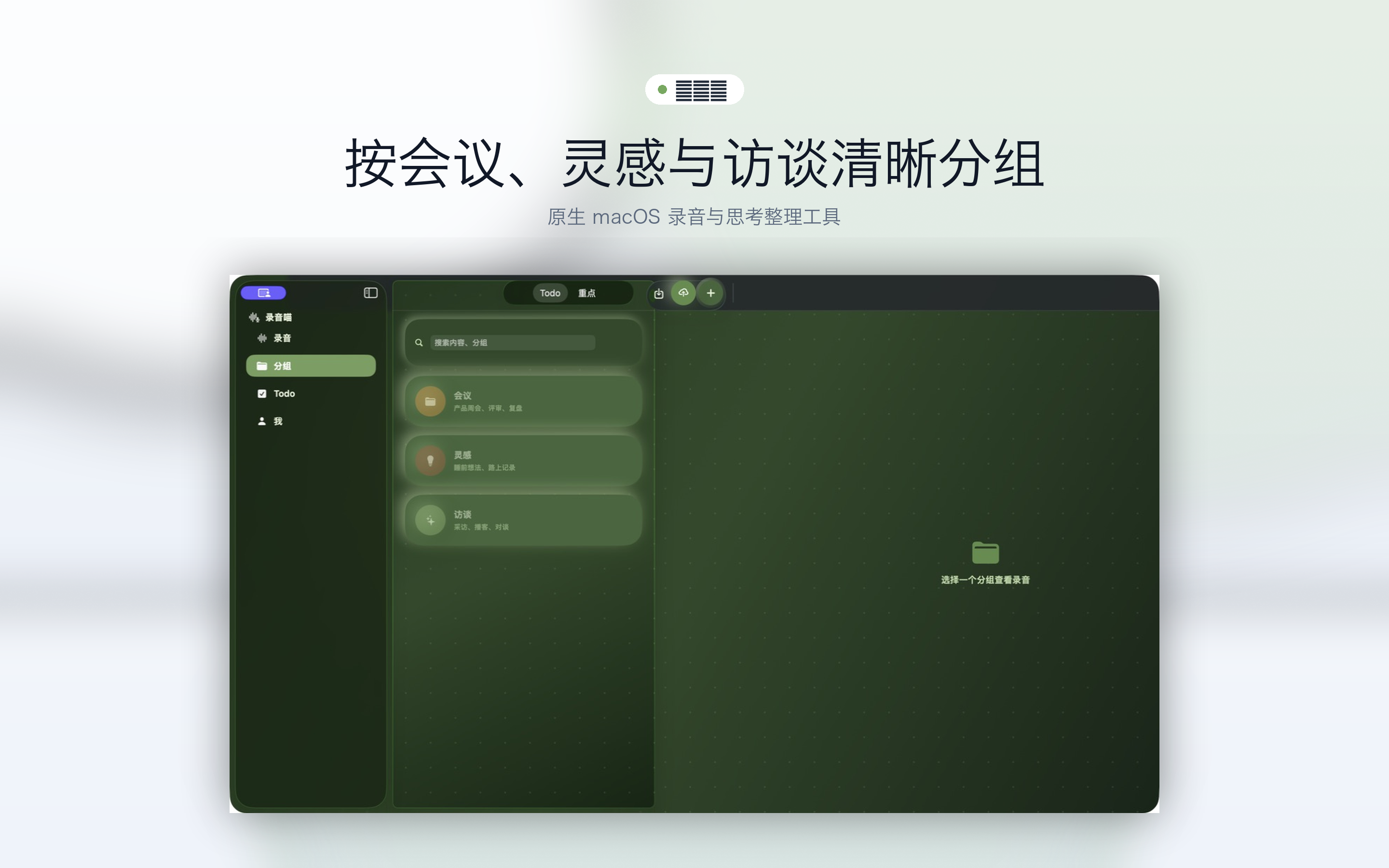 录音喵 - AI自动整理录音思考 screenshot 9