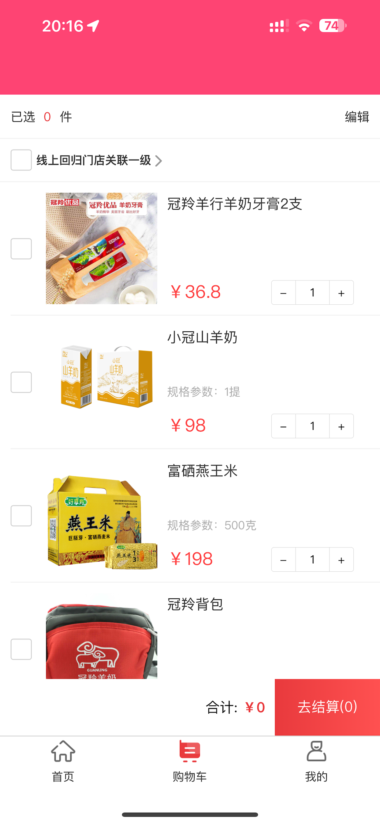 冠羚优家