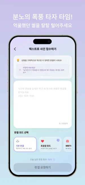 판결해줘 iPhone screenshot 5