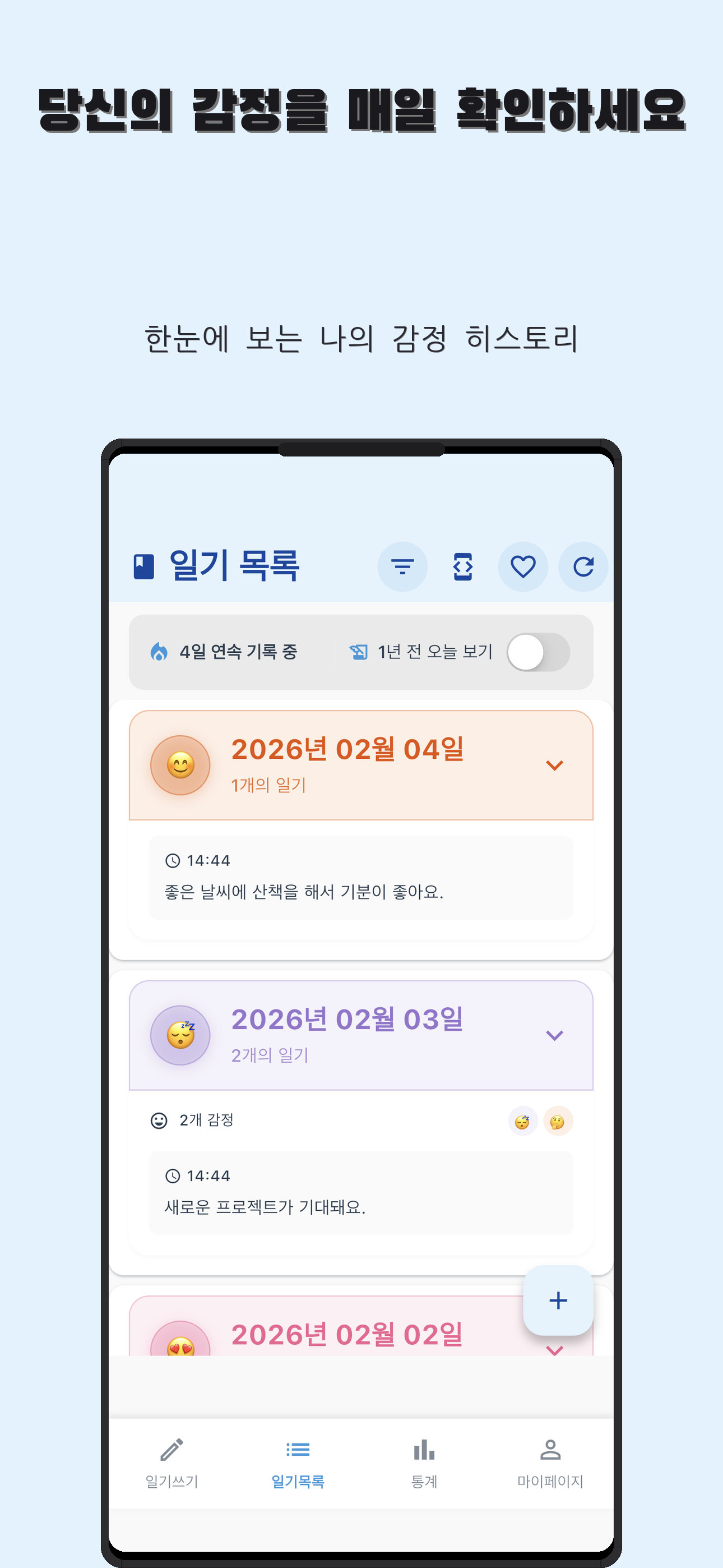 Emotion Log : 감정을 기록하세요.