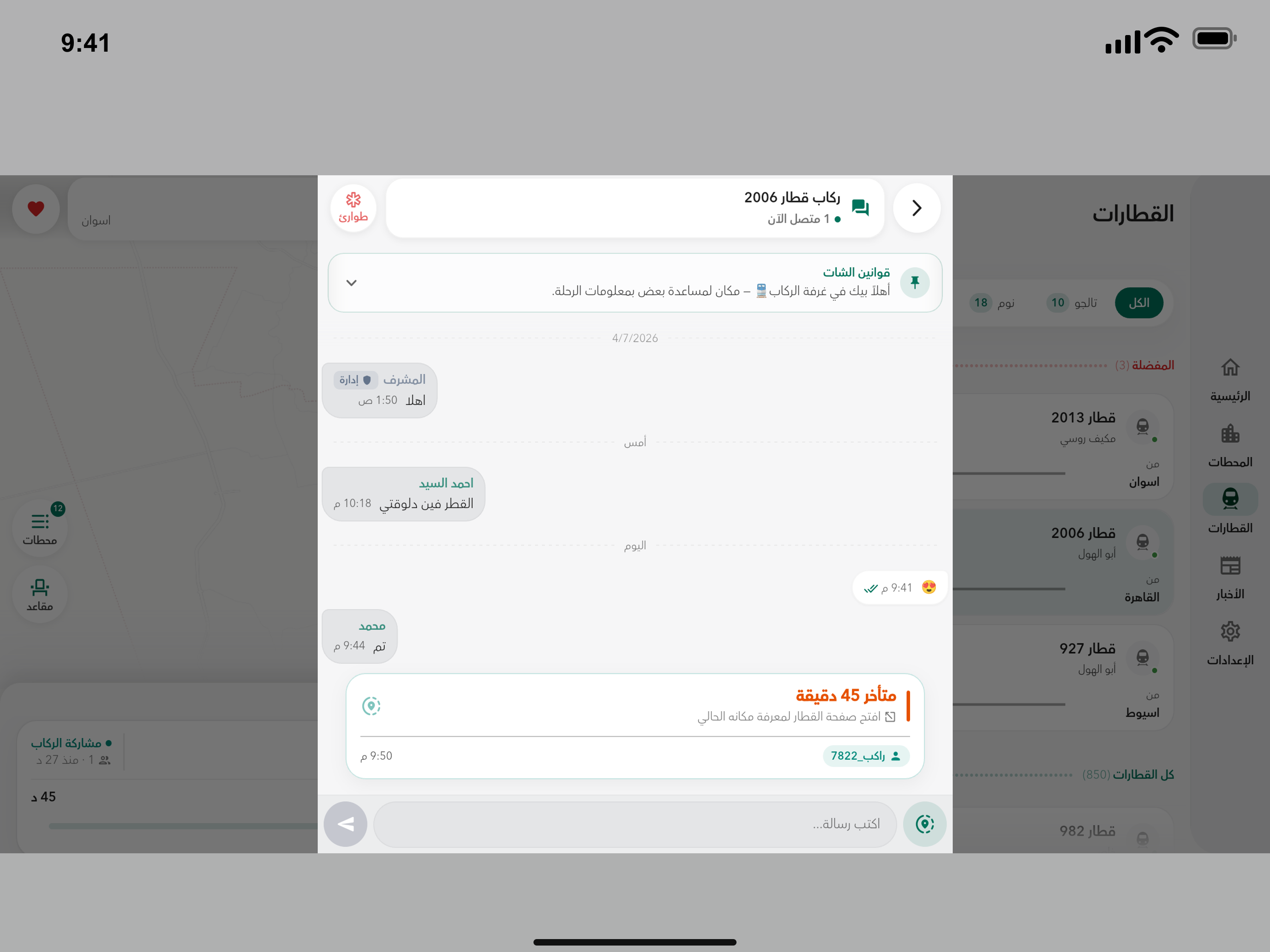 قطارات مصر - مواعيد ووصل فين screenshot 10