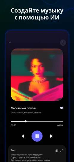 Скриншот Melodia - Музыка с ИИ на iPhone 2