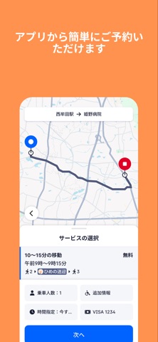 ひめの送迎 screenshot