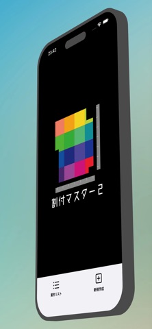 割付マスター2 screenshot
