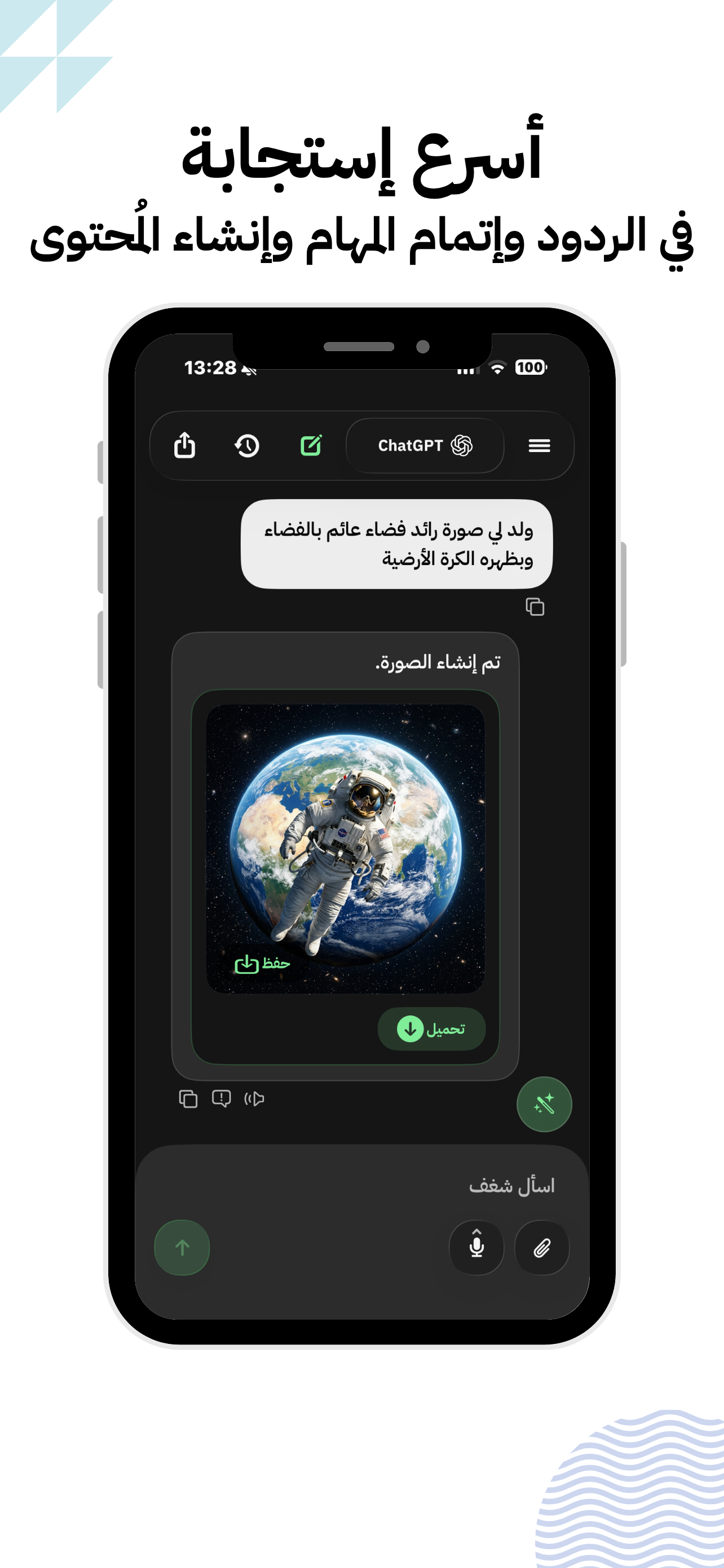 شغف AI screenshot 8