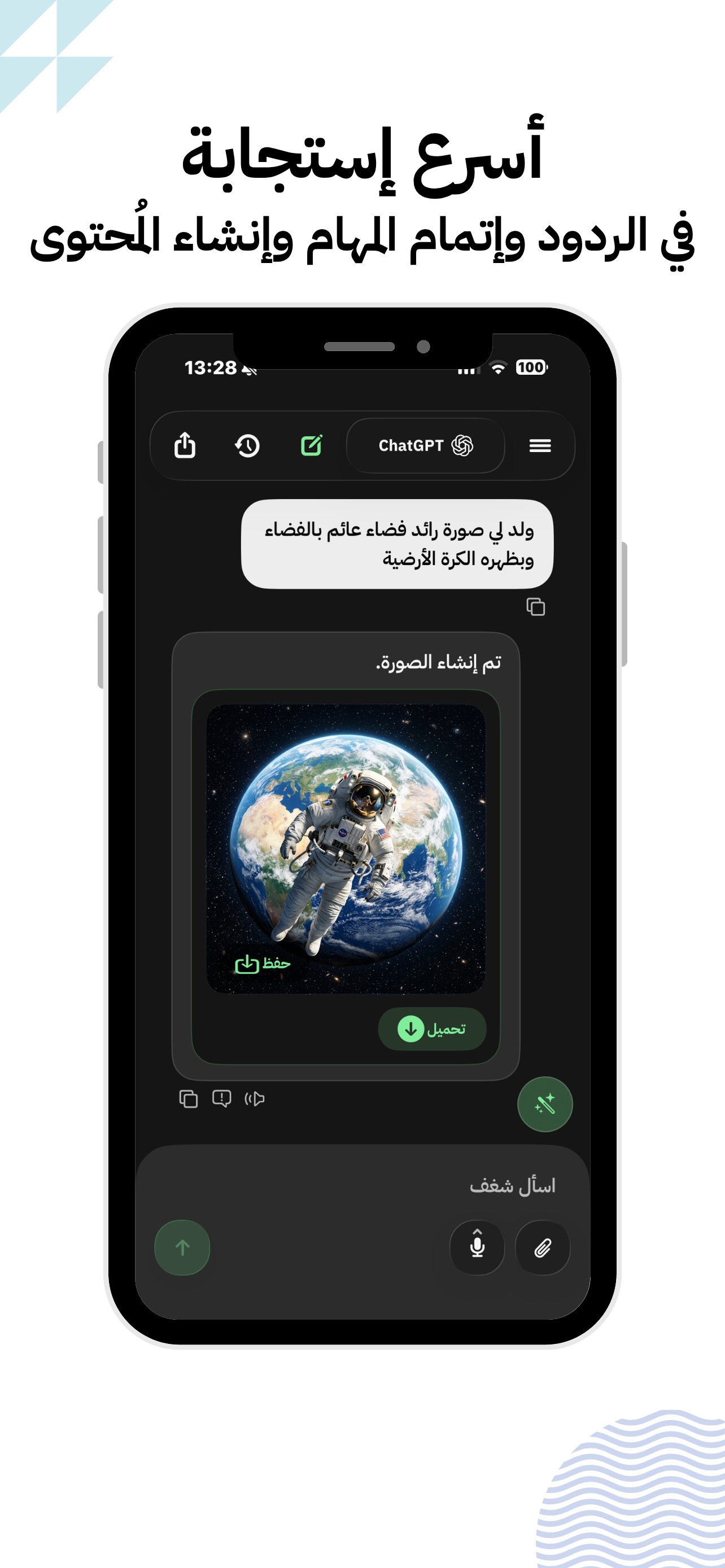 Screenshot 8 of شغف AI
