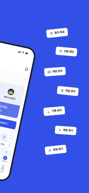 아마축구 screenshot 2